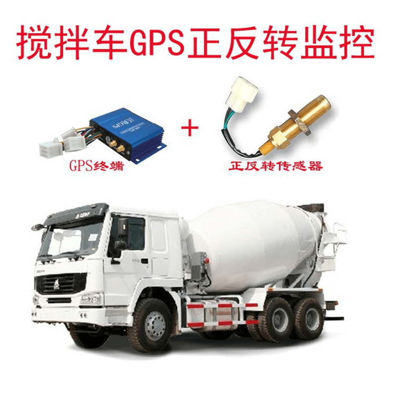 ‌GPS定位器在混凝土车中的应用